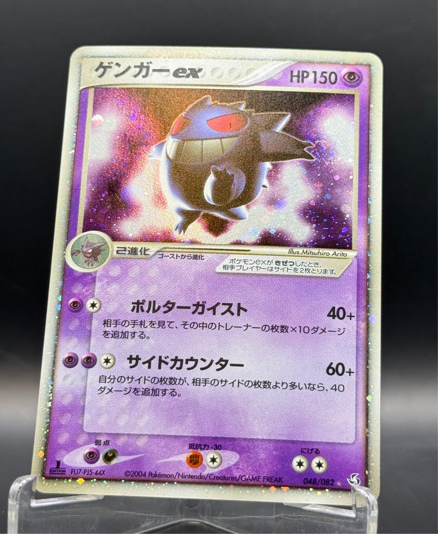 Ectoplasma Ex - ED1 - 048/082 - JPN - NM