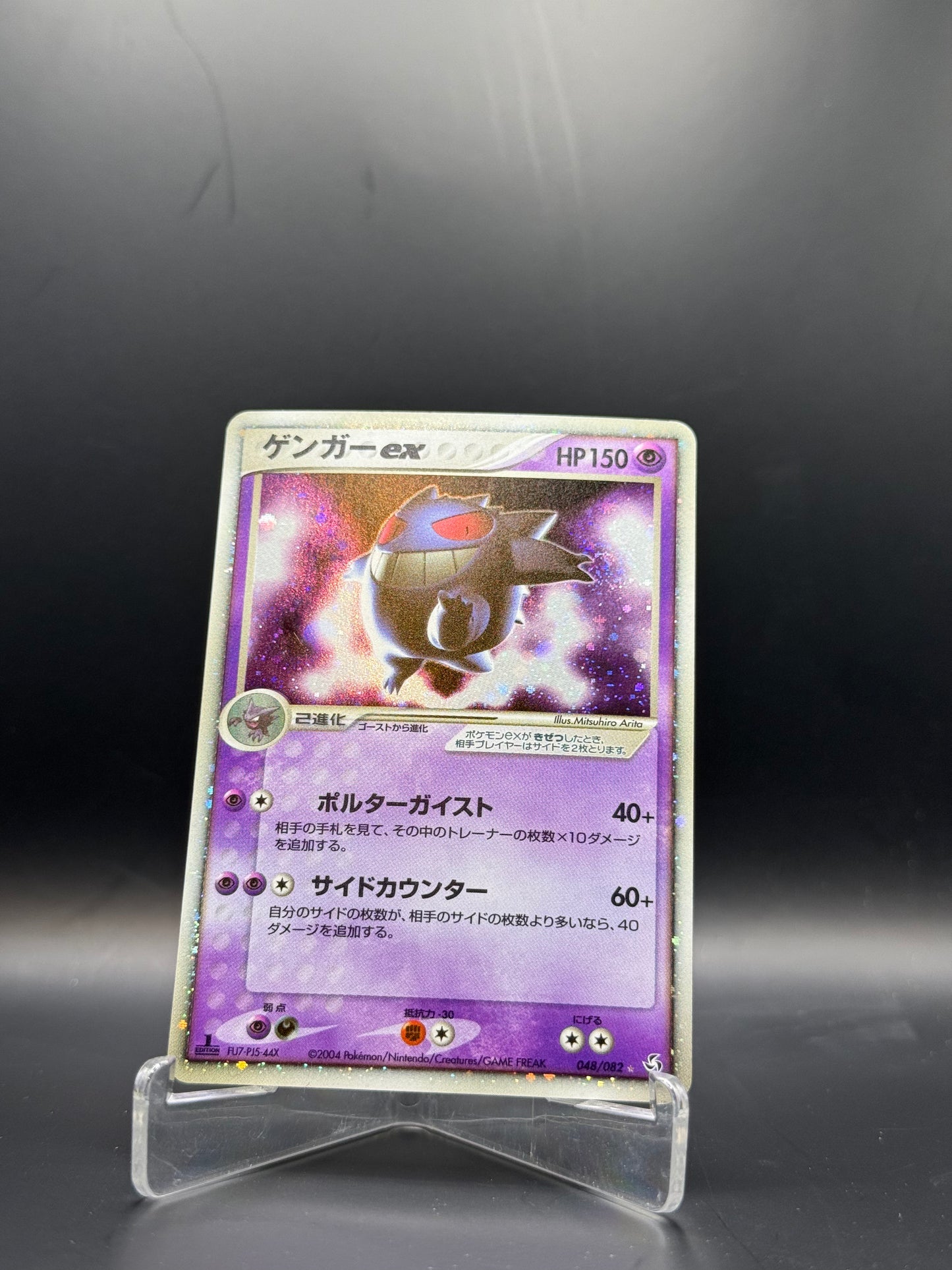 Ectoplasma Ex - ED1 - 048/082 - JPN - NM