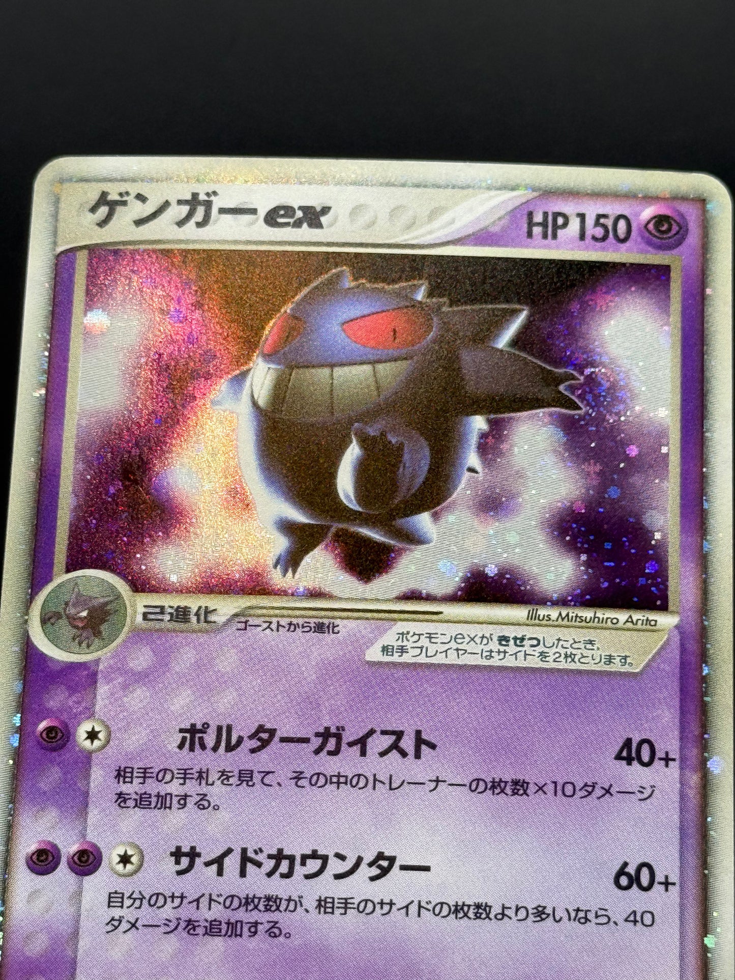 Ectoplasma Ex - ED1 - 048/082 - JPN - NM