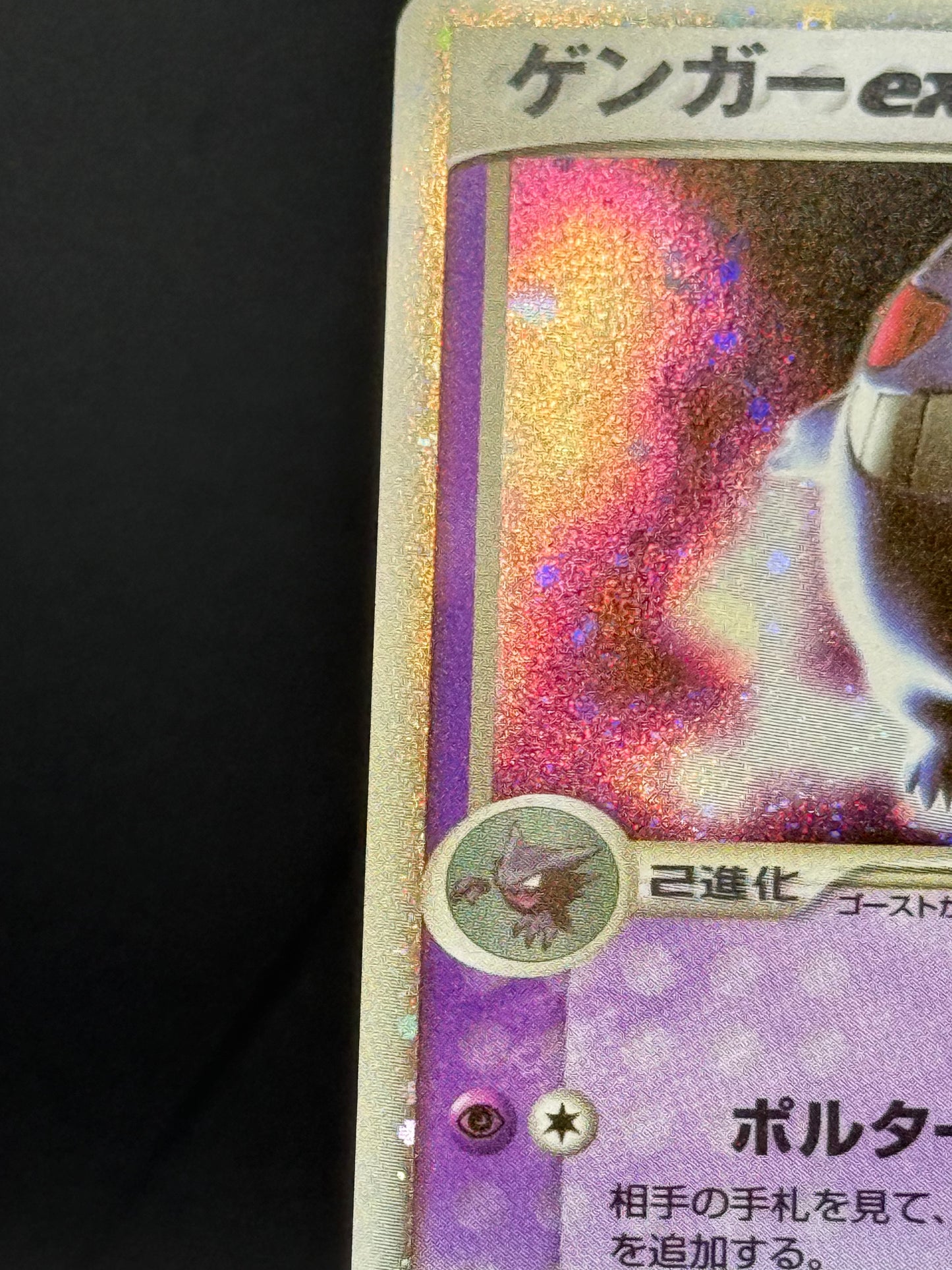 Ectoplasma Ex - ED1 - 048/082 - JPN - NM