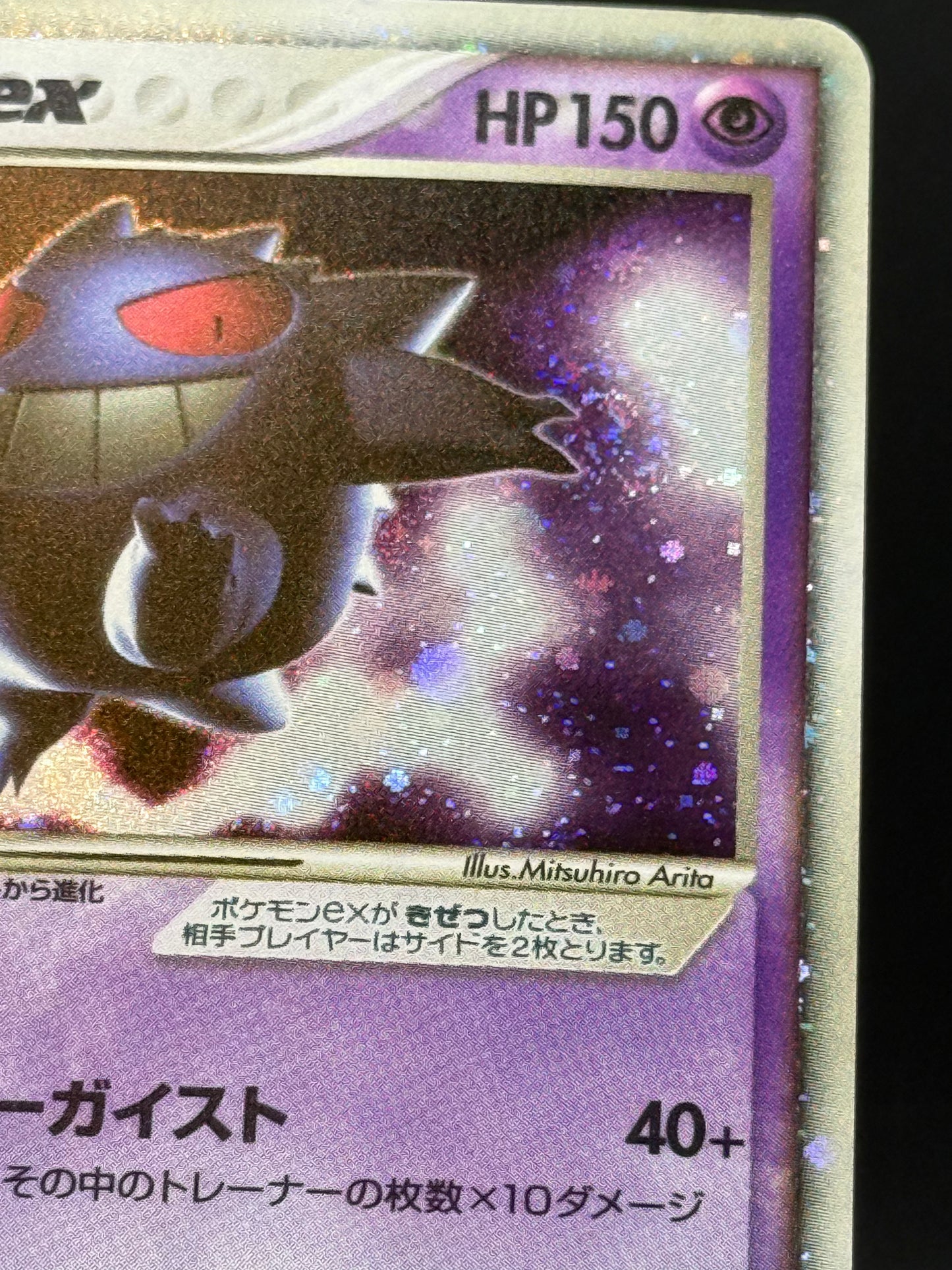 Ectoplasma Ex - ED1 - 048/082 - JPN - NM