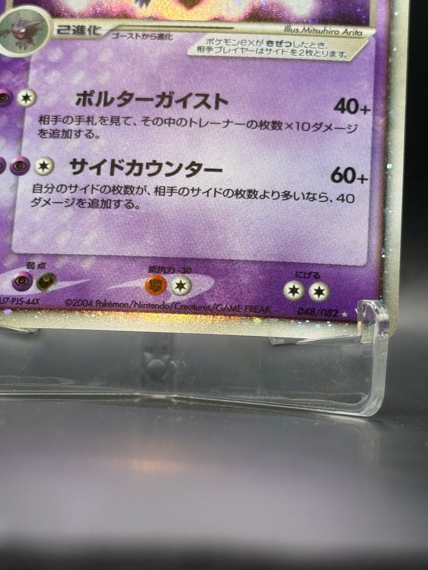 Ectoplasma Ex - ED1 - 048/082 - JPN - NM