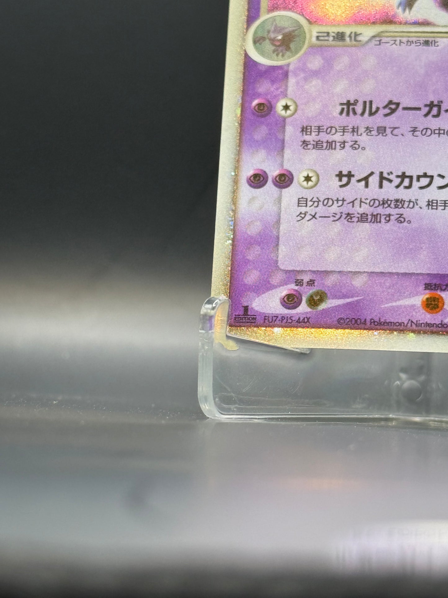 Ectoplasma Ex - ED1 - 048/082 - JPN - NM