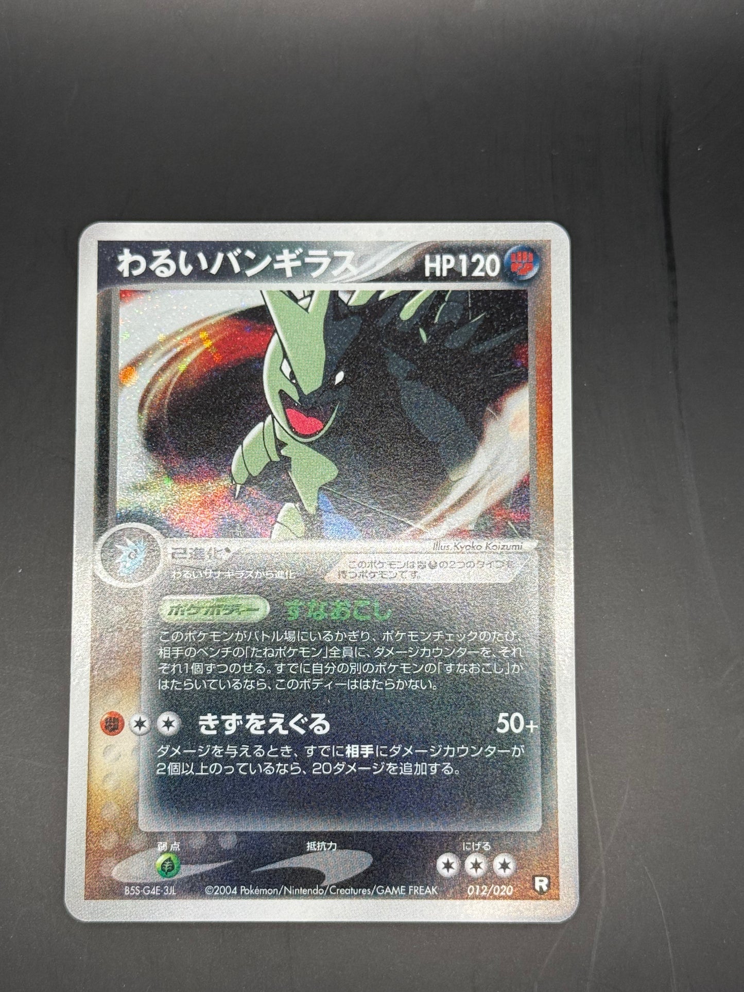 Tyranocif - 012/020 - Rocket - JPN - NM