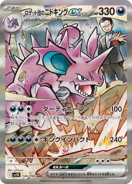 Nidoking EX - 126/098 - SV10 - JPN - 2024 - SAR - Mint