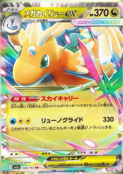 Pre-order {M2a Box} Mega Dream ex